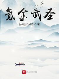 长生修行，从武考科举开始