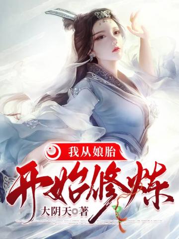 我和儿子重生后统治了豪门圈