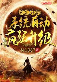 诡异修仙：我为黄皮道主